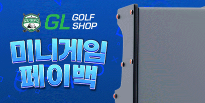 미니게임 페이백