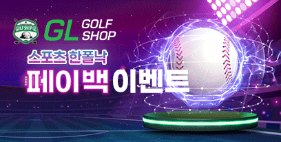 스포츠 한폴낙 페이백