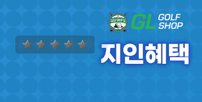 지인혜택 이벤트